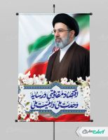 طرح شعار سال 1405 با تصویر سید مجتبی خامنه ای و پرچم ایران
