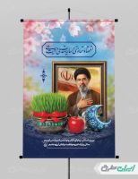 بنر لایه باز شعار سال 1405 با تصویر سید مجتبی خامنه ای