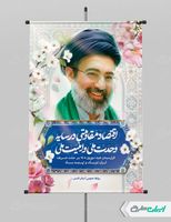 بنر عمودی شعار سال 1405 با تصویر رهبری
