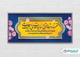 طرح لایه باز بنر شعار سال 1405