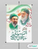 بنر شعار سال 1405 با تصویر رهبر شهید و آیت الله مجتبی خامنه ای