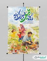 پوستر لایه باز 13 بدر