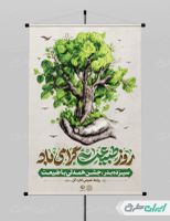 بنر لایه باز روز طبیعت و 13 بدر