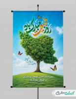 طرح بنر روز طبیعت و 13 بدر