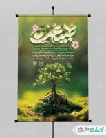 طرح لایه باز بنر روز طبیعت و 13 بدر
