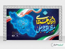 بنر لایه باز روز فناوری هسته ای