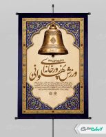 طرح بنر روز فرهنگ ورزش زورخانه ای