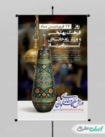 طرح لایه باز بزرگداشت فرهنگ ورزش زورخانه ای