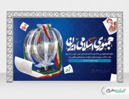 طرح لایه باز بنر روز جمهوری اسلامی ایران