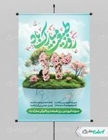 پوستر روز طبیعت و 13 بدر