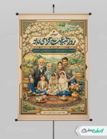 طرح پوستر روز طبیعت و 13 بدر