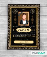 طرح لایه باز آگهی ترحیم