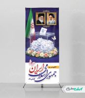 استند روز جمهوری اسلامی ایران