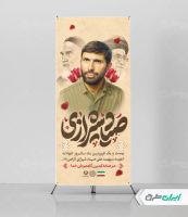 طرح استند شهادت صیاد شیرازی