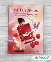 طرح تراکت عطر فروشی