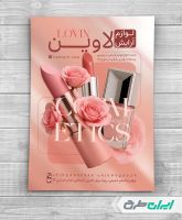 طرح لایه باز تراکت فروشگاه لوازم آرایشی و بهداشتی