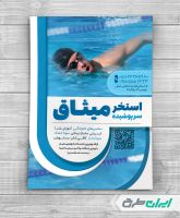 طرح لایه باز تراکت استخر