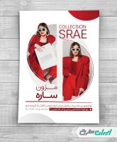 طرح تراکت لباس فروشی زنانه