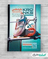 تراکت کفش فروشی