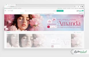طرح بنر سایت فروشگاه لوازم آرایشی و بهداشتی