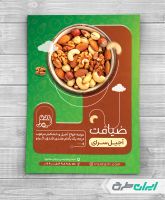 طرح لایه باز تراکت آجیل سرا