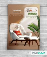 تراکت فروشگاه مبل و سرویس چوب