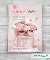 طرح لایه باز تراکت گلفروشی
