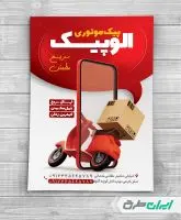 طرح لایه باز تراکت پیک موتوری