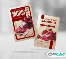 طرح لایه باز کارت ویزیت کفش فروشی