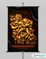 طرح پوستر شهادت امام صادق (ع)