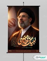طرح پوستر آیت الله سید مجتبی خامنه ای