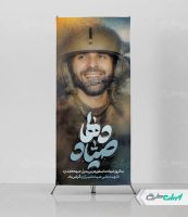 استند شهادت صیاد شیرازی