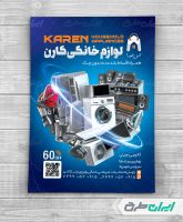 تراکت فروشگاه لوازم خانگی