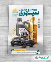 طرح لایه باز تراکت تعویض روغنی