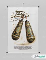 طرح پوستر روز بزرگداشت فرهنگ ورزش زورخانه ای