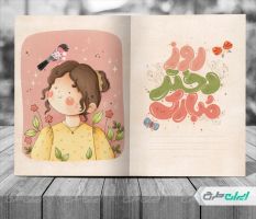 طرح لایه باز کارت پستال روز دختر