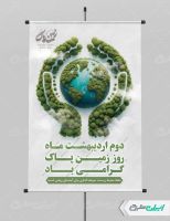 طرح لایه باز پوستر روز زمین پاک