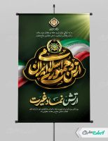طرح پوستر روز ارتش
