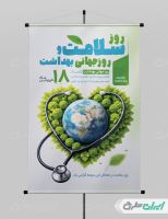 طرح پوستر روز جهانی بهداشت و سلامت