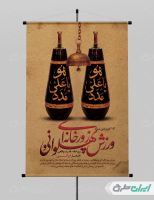 پوستر روز بزرگداشت فرهنگ ورزش زورخانه ای