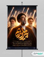 طرح پوستر آیت الله سید مجتبی خامنه ای