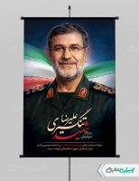 طرح لایه باز بنر شهید سردار علیرضا تنگسیری