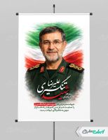 پوستر شهادت سردار علیرضا تنگسیری