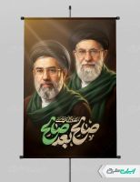 طرح بنر آیت الله مجتبی خامنه ای