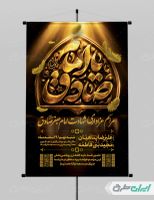طرح پوستر مراسم عزاداری شهادت امام صادق (ع)