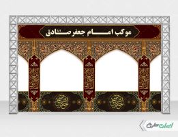 طرح موکب امام صادق (ع)