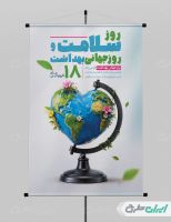 طرح لایه باز پوستر روز جهانی بهداشت و سلامت