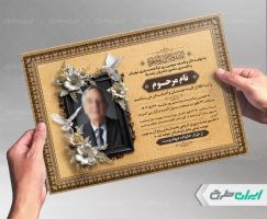 طرح لایه باز آگهی ترحیم