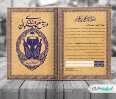 کارت دعوت مراسم ورزش زورخانه ای