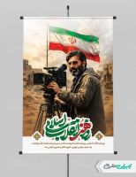 پوستر هفته هنر انقلاب اسلامی و شهادت مرتضی آوینی